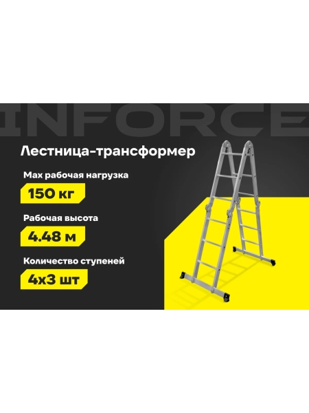 Лестница-трансформер 4x3 ступени Inforce ЛП-Т-4-3