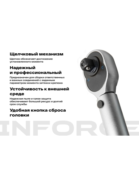 Динамометрический ключ 3/8" 20-110 Нм Inforce, Длина 240мм, Сталь Cr-V, Профессиональный, 06-05-107