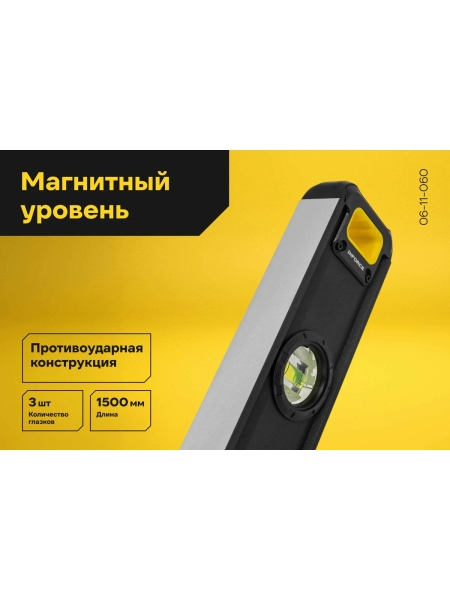 Магнитный уровень Inforce 1500мм 06-11-060