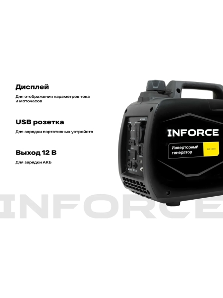 Инверторный генератор Inforce (1 кВт; USB; дисплей; тихий) IGC 1000