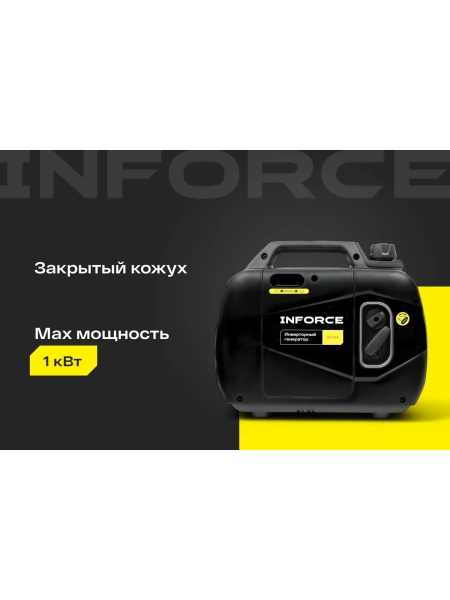 Инверторный генератор Inforce (1 кВт; USB; дисплей; тихий) IGC 1000