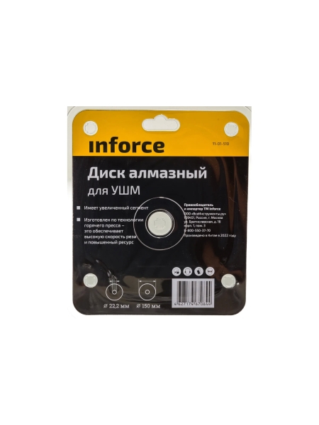 Диск алмазный по бетону (150х22.2 мм) для УШМ Inforce 11-01-510