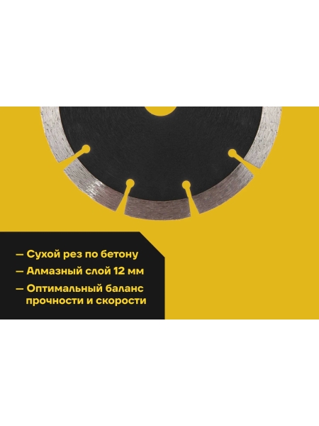 Диск алмазный по бетону (150х22.2 мм) для УШМ Inforce 11-01-510
