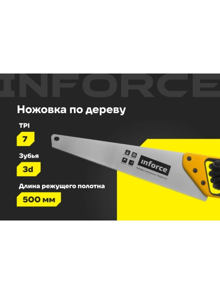 Ножовка по дереву Inforce 500 мм 06-08-18