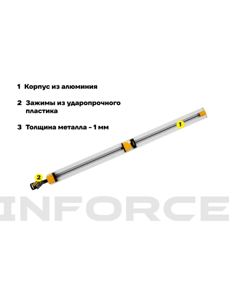 Универсальная направляющая шина 900 мм Inforce 06-18-21