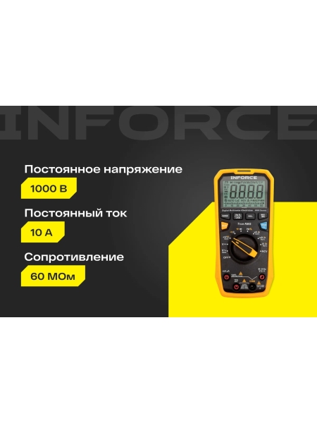 Цифровой мультиметр Inforce 01-05-09