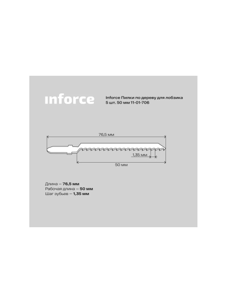 Пилки по дереву 5 шт, 50 мм для лобзика Inforce 11-01-706