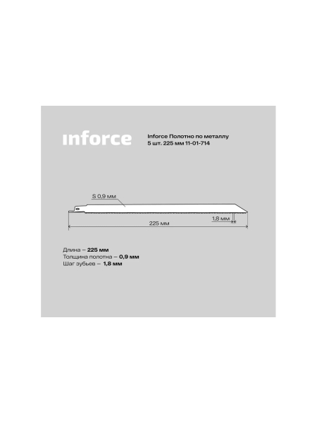 Полотно по металлу 5 шт, 225 мм Inforce 11-01-714