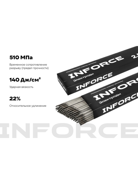 Электроды УОНИ 13/55 (3 мм; 2,5 кг; НАКС) Inforce IWET-3025U-55