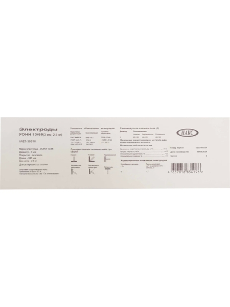Электроды УОНИ 13/55 (3 мм; 2,5 кг; НАКС) Inforce IWET-3025U-55