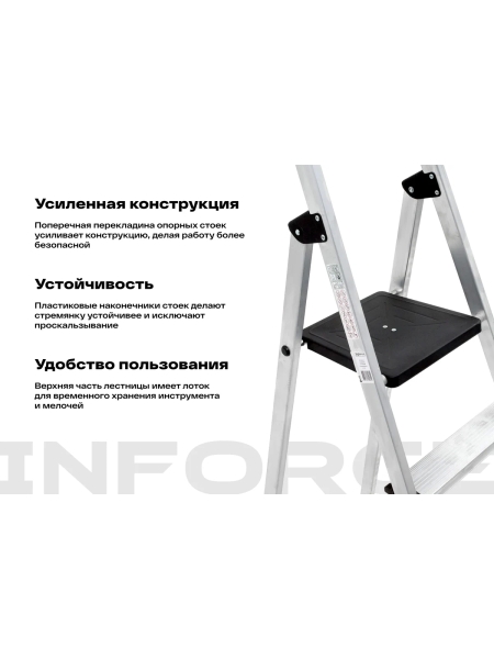 Inforce алюминиевая стремянка с алюминиевым лотком 7 ступеней СП-01-07