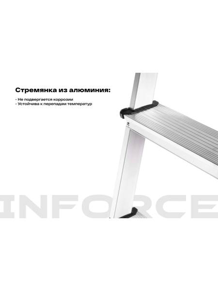 Inforce алюминиевая стремянка с алюминиевым лотком 7 ступеней СП-01-07