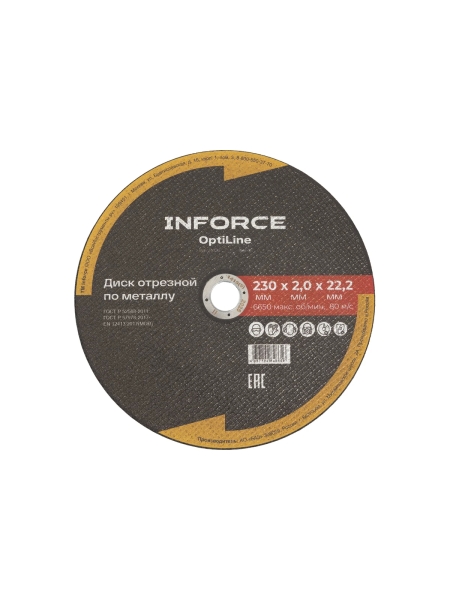 Диск отрезной по металлу OptiLine (230x2.0x22.2 мм) упаковка 20шт. Inforce INB23020-20