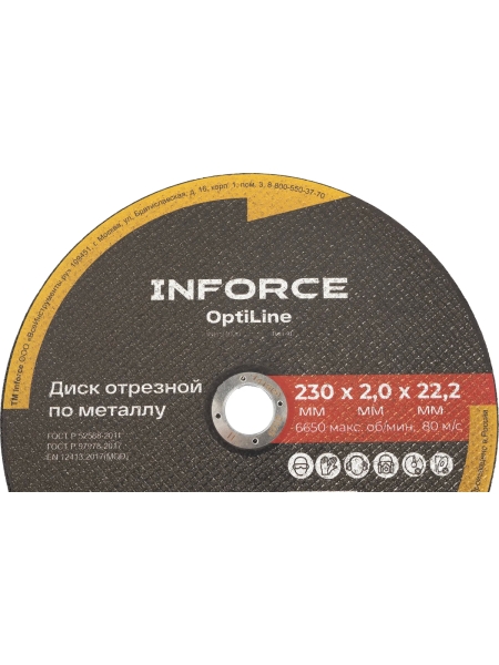 Диск отрезной по металлу OptiLine (230x2.0x22.2 мм) упаковка 20шт. Inforce INB23020-20