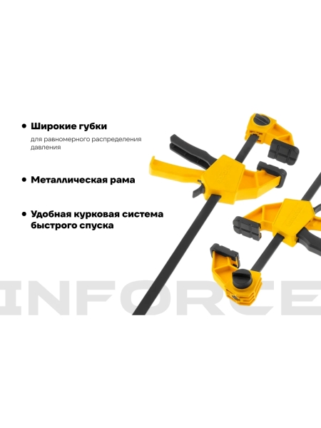 Быстрозажимные струбцины Inforce 60x300 мм, 2 шт. 06-03-34-2