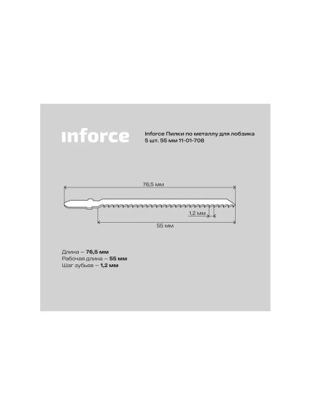 Пилки по металлу 5 шт, 55 мм для лобзика Inforce 11-01-708