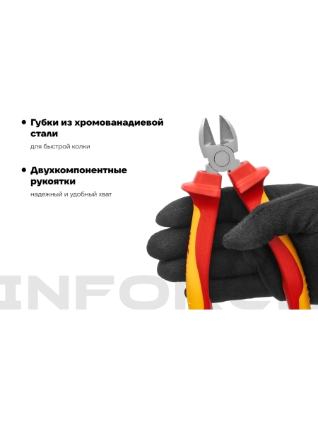 Диэлектрические бокорезы Inforce 160мм 1000В 06-18-16