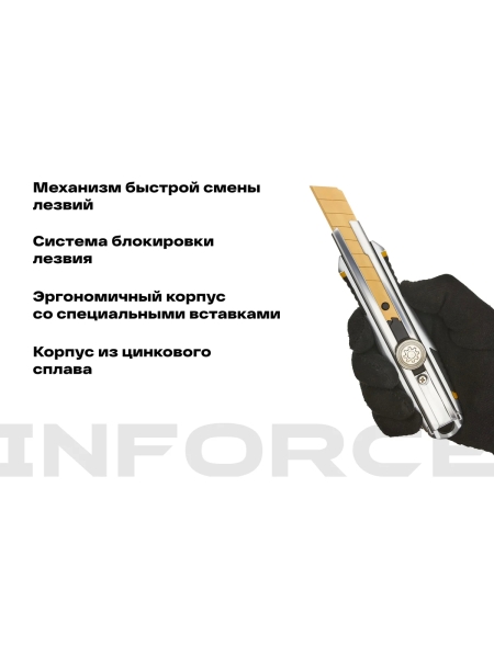 Строительный нож Inforce в металлическом корпусе 18 мм, с винтовым зажимом 06-02-12