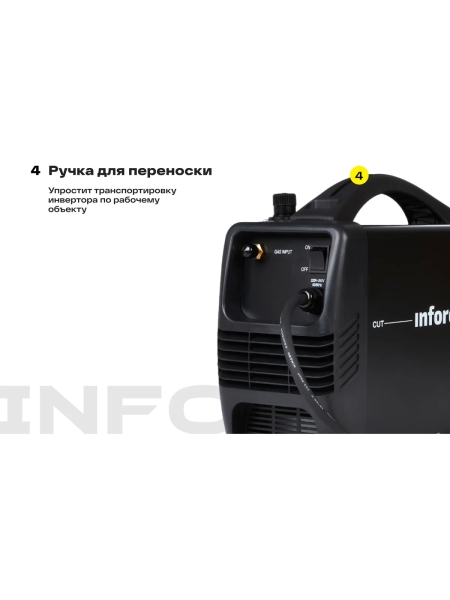 Инвертор плазменной резки Inforce (рез 15 мм; 40 А; HF поджиг; ПВ 75%) CUT-40 04-08-05