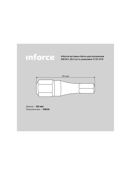 Вставка-бита шестигранная (2 шт; HEX4; 25 мм) Inforce 11-01-373