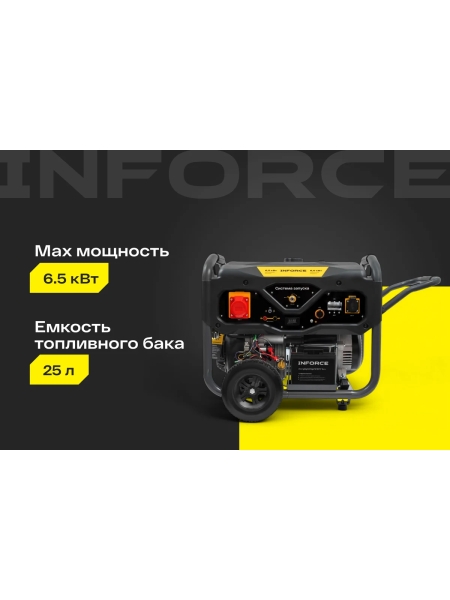 Бензиновый трехфазный генератор Inforce (6,5 кВт; эл.стартер; ATS; колёса и ручки) GL 6500E-3