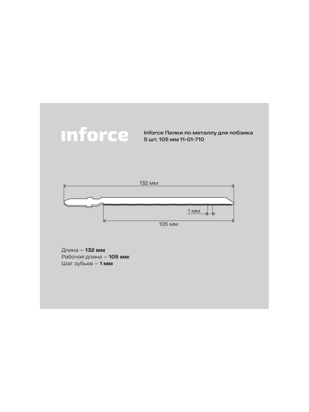 Пилки по металлу 5 шт, 105 мм для лобзика Inforce 11-01-710