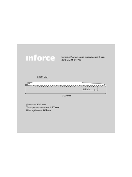 Полотно по древесине 5 шт, 300 мм Inforce 11-01-715