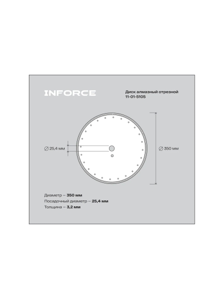 Диск алмазный отрезной 350x25.4мм по железобетону Inforce 11-01-5105