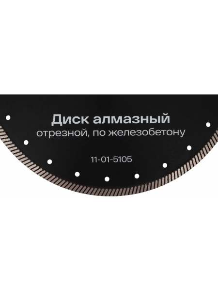 Диск алмазный отрезной 350x25.4мм по железобетону Inforce 11-01-5105
