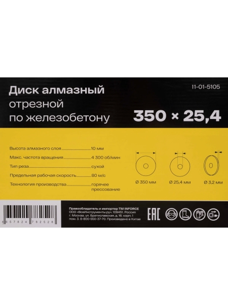 Диск алмазный отрезной 350x25.4мм по железобетону Inforce 11-01-5105