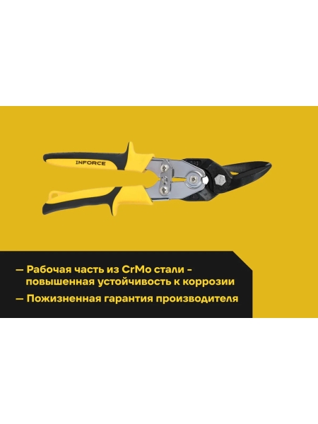Ножницы по твердому металлу Inforce правые Cr-Mo 260 мм 06-18-54