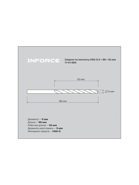 Сверло по металлу HSS-G (5х86х52 мм) Inforce 11-01-684
