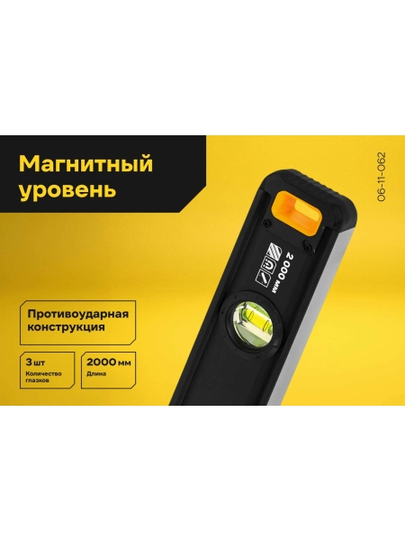 Магнитный уровень Inforce 2000мм 06-11-062
