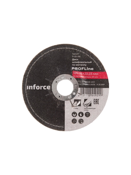 Диск шлифовальный вогнутый по металлу (125х22х6 мм) Inforce 11-01-116