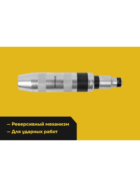 Ударная отвертка с битами в комплекте Inforce 06-09-96