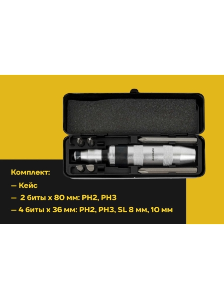 Ударная отвертка с битами в комплекте Inforce 06-09-96