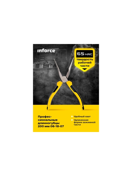 Профессиональные длинногубцы Inforce 200 мм 06-18-07