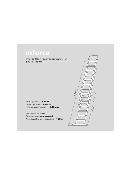Трехсекционная лестница 7 ступеней Inforce 3x7 ЛП-03-07