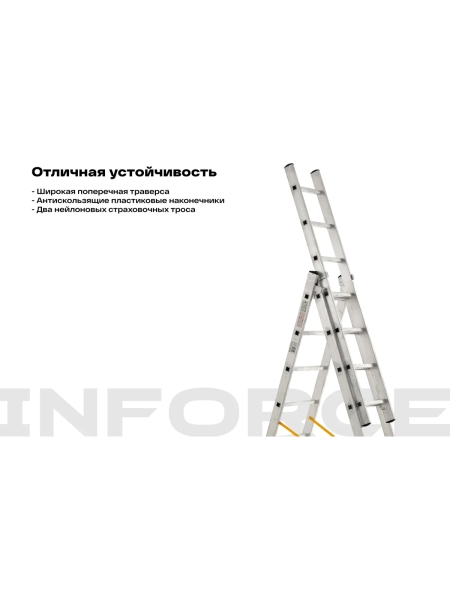 Трехсекционная лестница 7 ступеней Inforce 3x7 ЛП-03-07