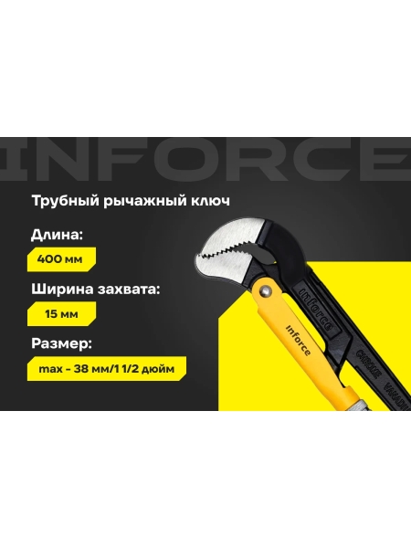 Трубный рычажный ключ Inforce №2 тип S 06-05-115