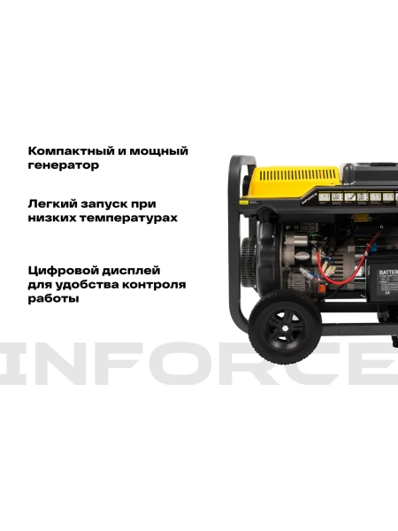 Дизельный трехфазный генератор Inforce (6 кВт; эл.стартер; колёса и ручки; подогрев) IDGL 6000-3