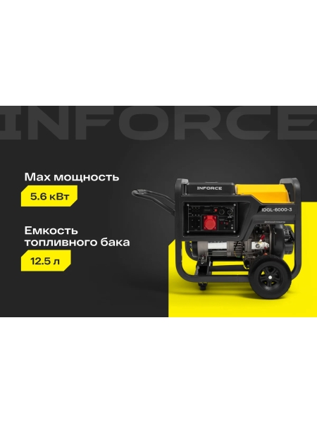 Дизельный трехфазный генератор Inforce (6 кВт; эл.стартер; колёса и ручки; подогрев) IDGL 6000-3