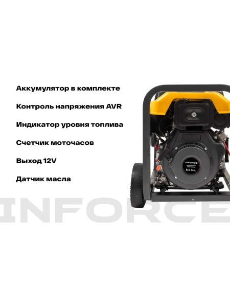 Дизельный трехфазный генератор Inforce (6 кВт; эл.стартер; колёса и ручки; подогрев) IDGL 6000-3