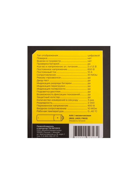 Портативный мультиметр Inforce с тестом батареек 01-05-04