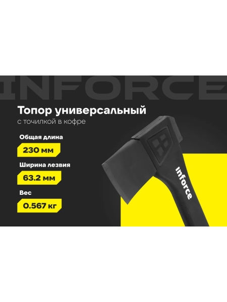 Универсальный топор с точилкой в кофре Inforce 440 г, 230 мм 06-12-23
