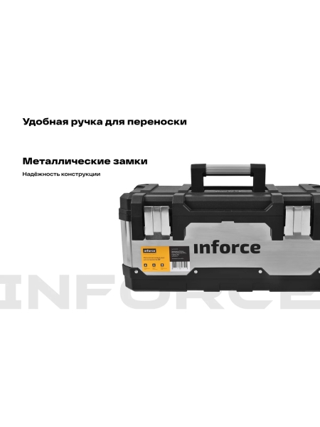 Металлопластиковый ящик для инструментов 20" Inforce 06-20-08