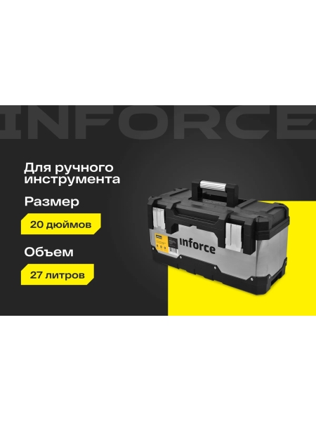 Металлопластиковый ящик для инструментов 20" Inforce 06-20-08