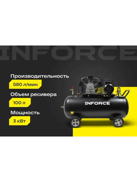 Ременной компрессор Inforce (100 л; 10 бар; 580 л/мин) IBCW-100L-3P/580
