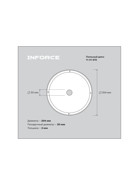 Диск пильный по алюминию (254х30 мм; 96Z) Inforce 11-01-615