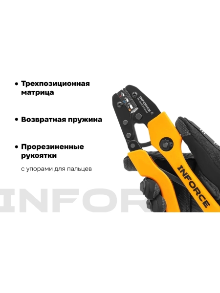Пресс-клещи для обжима наконечников Inforce 0,5 - 6 мм2 06-19-20